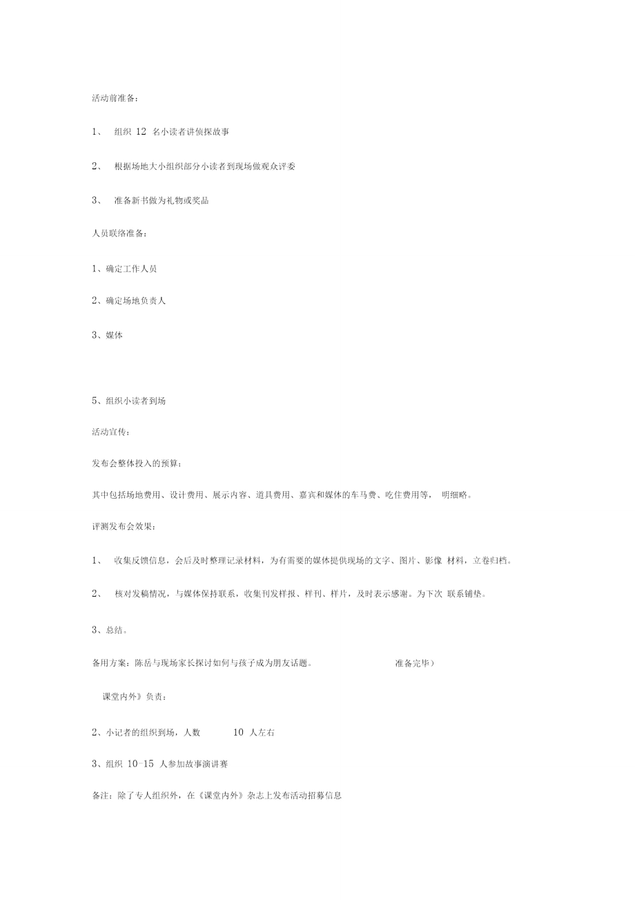 新书发布会策划方案.doc_第3页