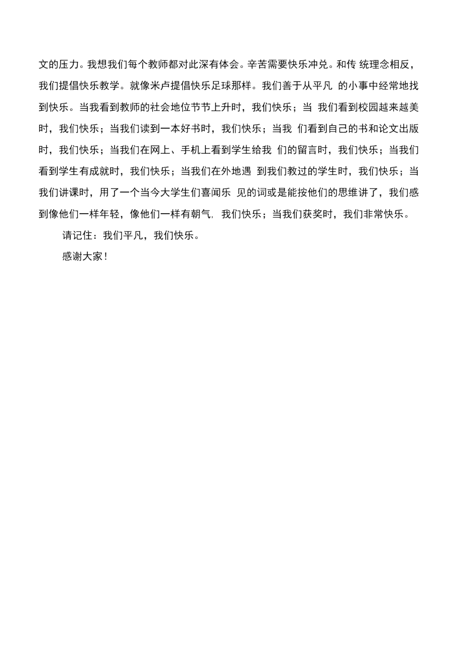 教师节代表获奖教师的演讲公众演讲与教师节优秀教师先进事迹演讲稿汇编.doc_第2页