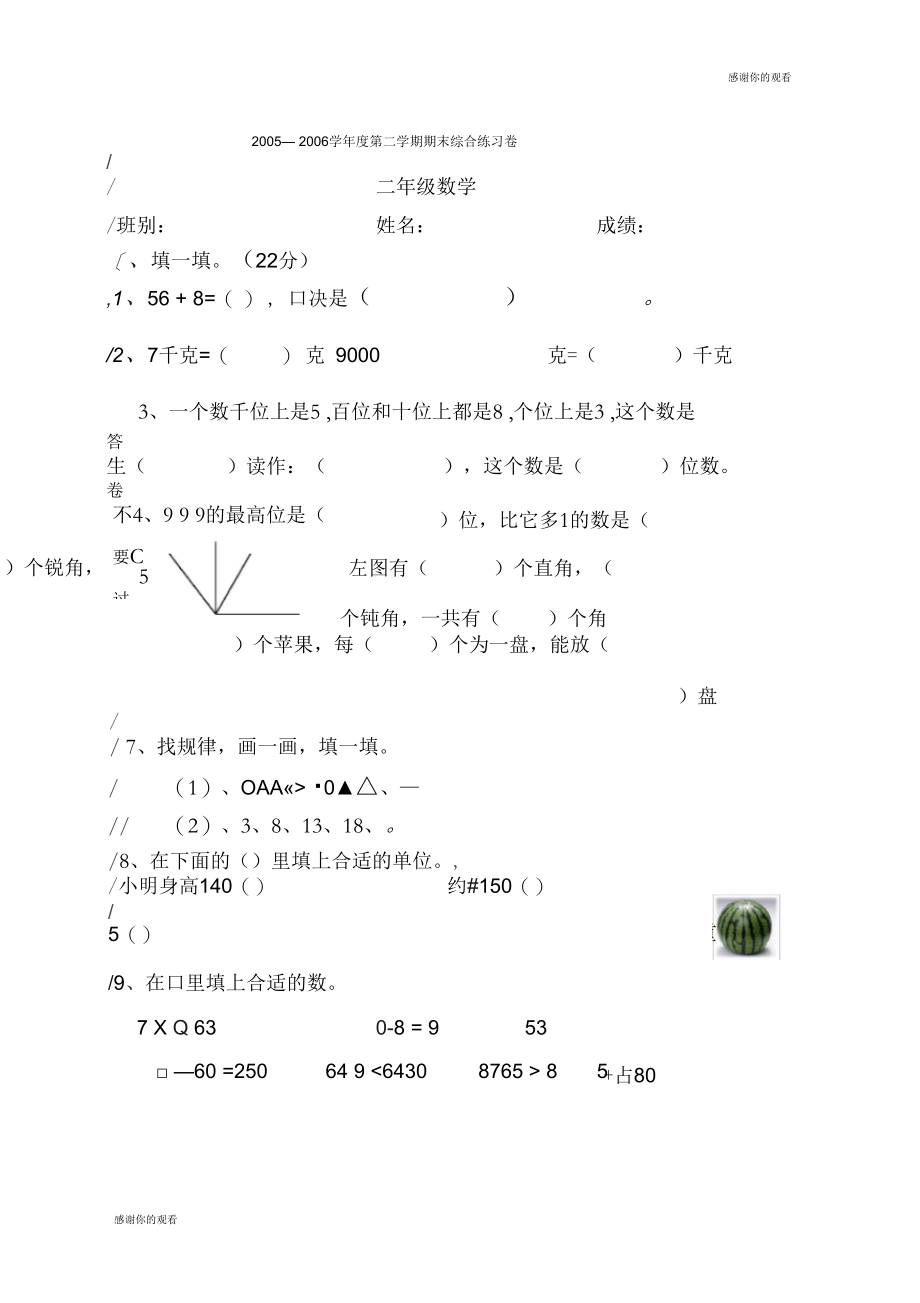 二年级数学第二学期期末综合练习卷.docx_第1页