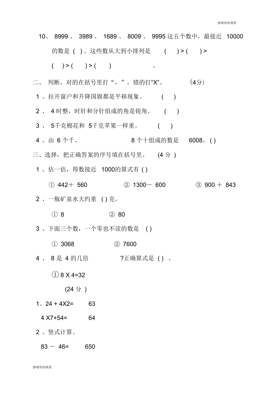 二年级数学第二学期期末综合练习卷.docx_第2页