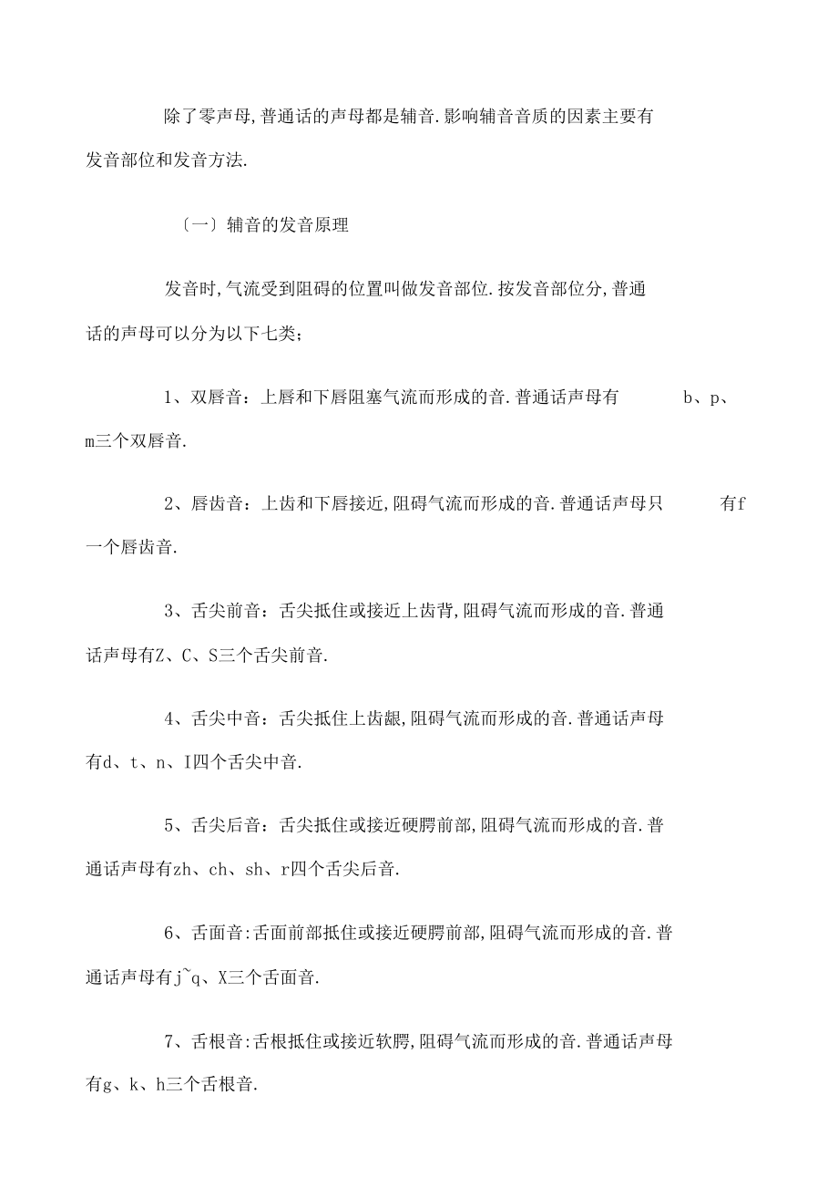 普通话培训内容.docx_第2页