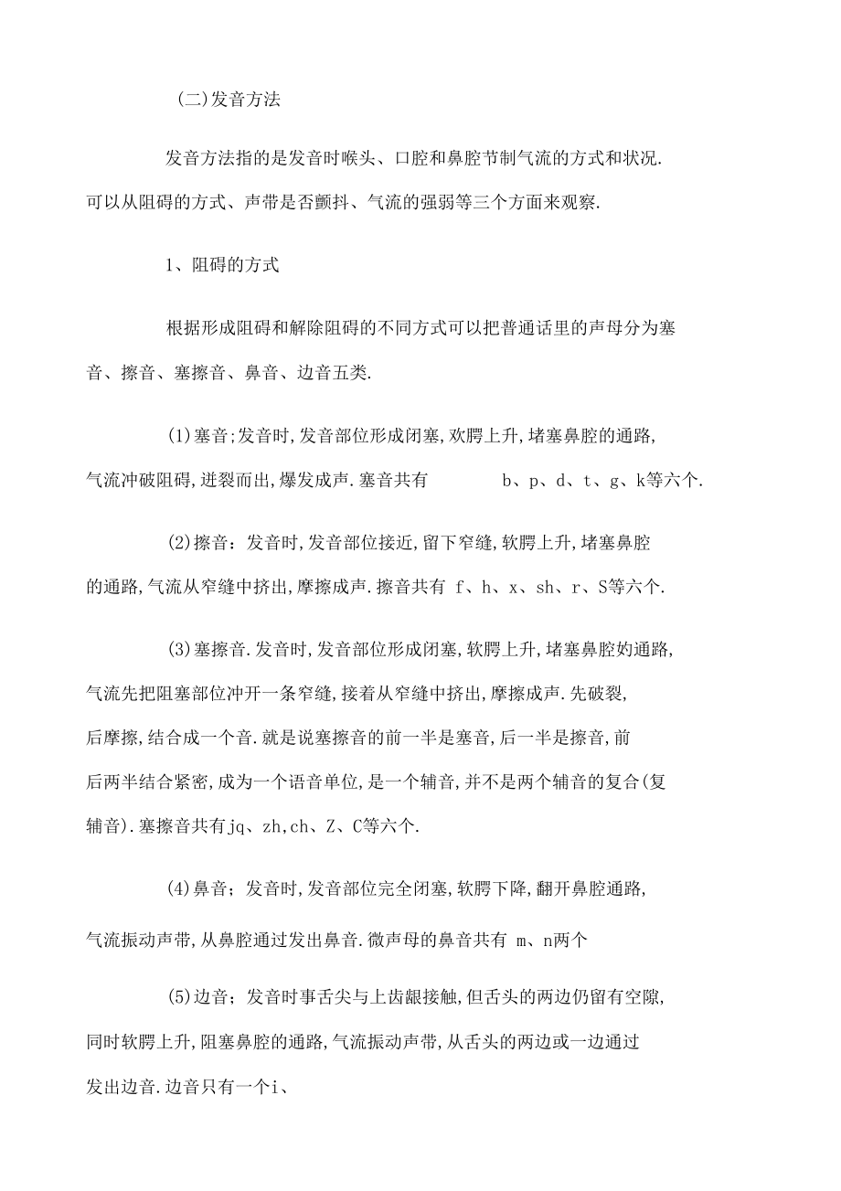 普通话培训内容.docx_第3页