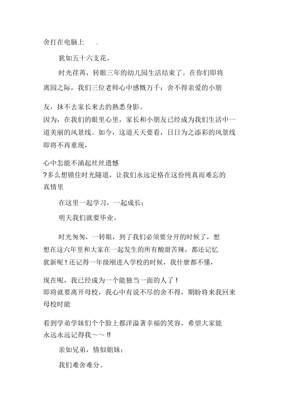 毕业感言颂.doc_第3页