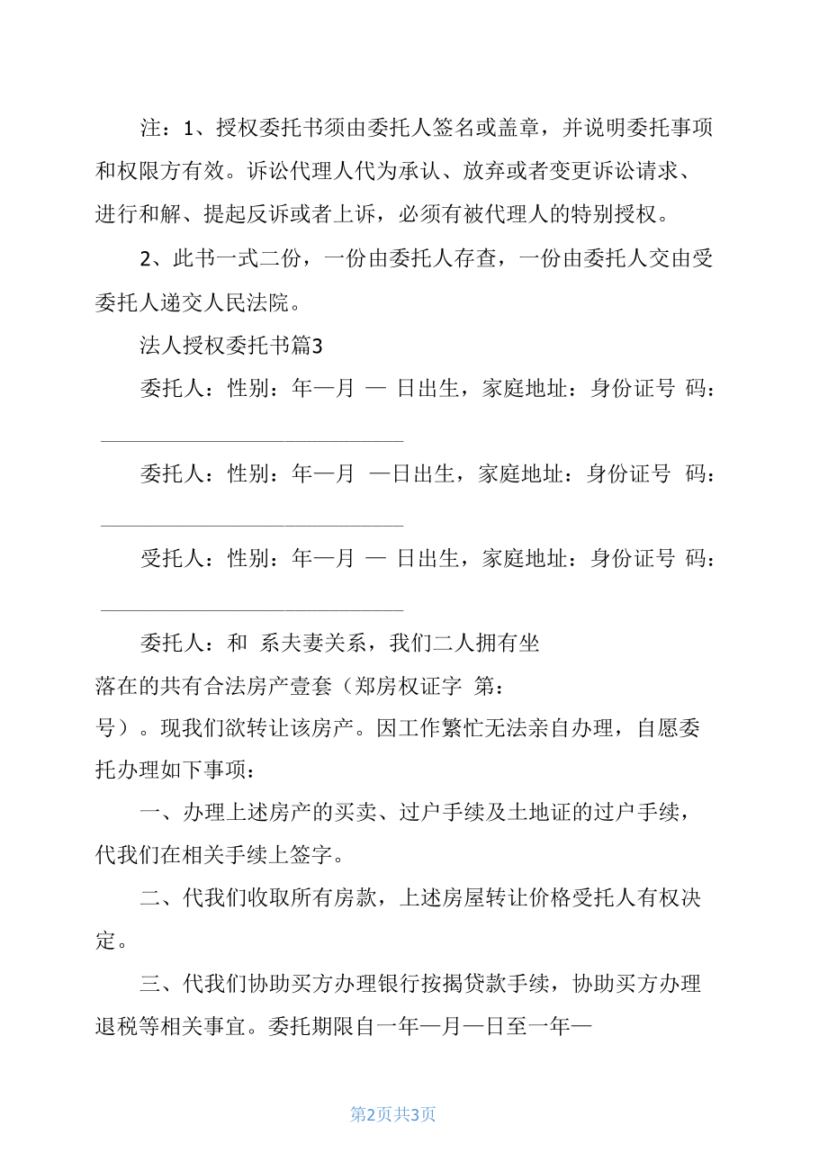 法人授权委托书4篇.docx_第2页