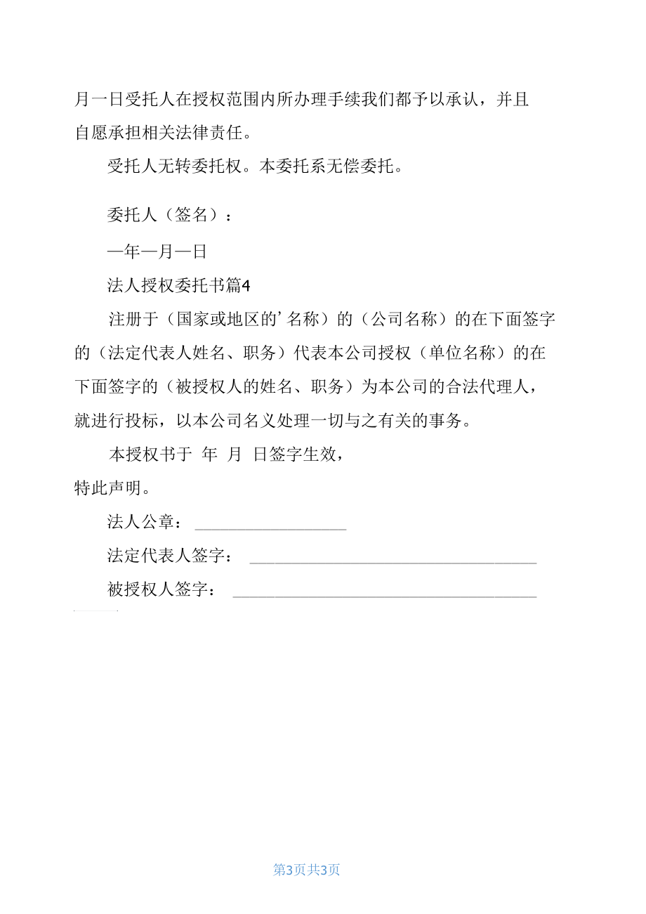 法人授权委托书4篇.docx_第3页