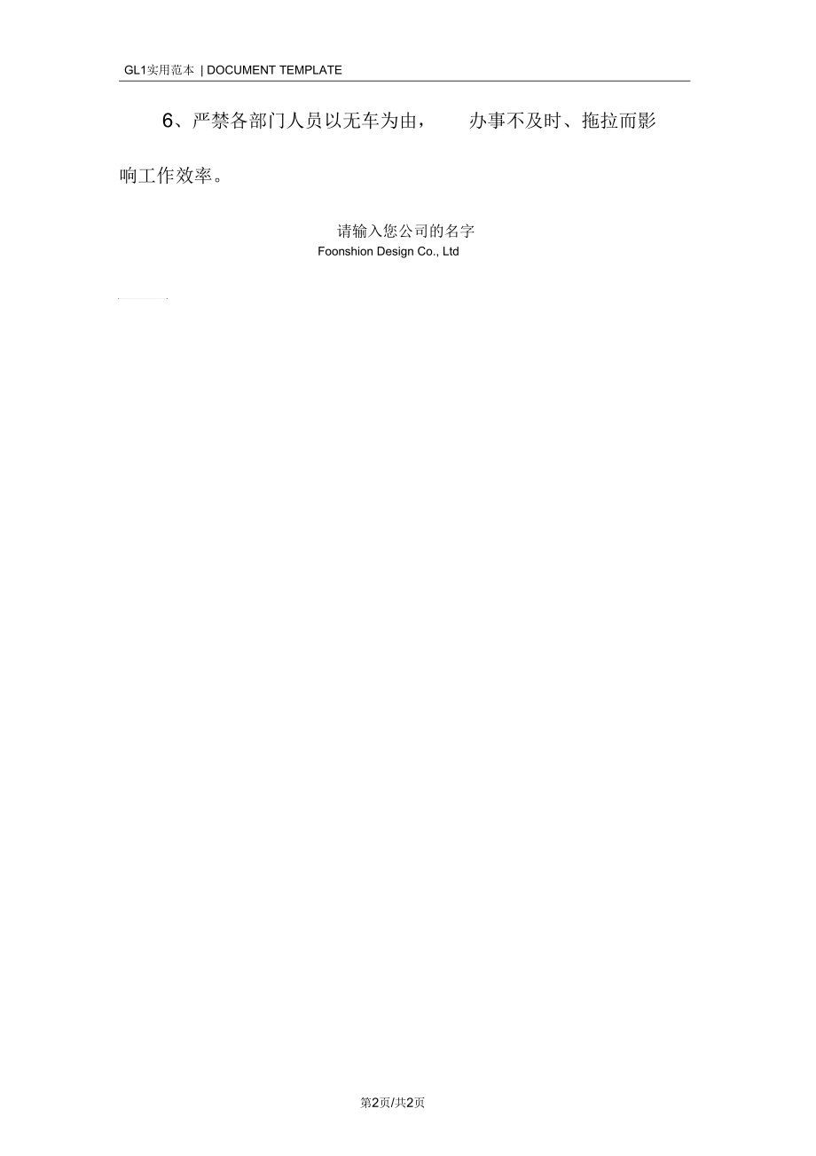 物业公司外出用车管理规定(五).docx_第2页