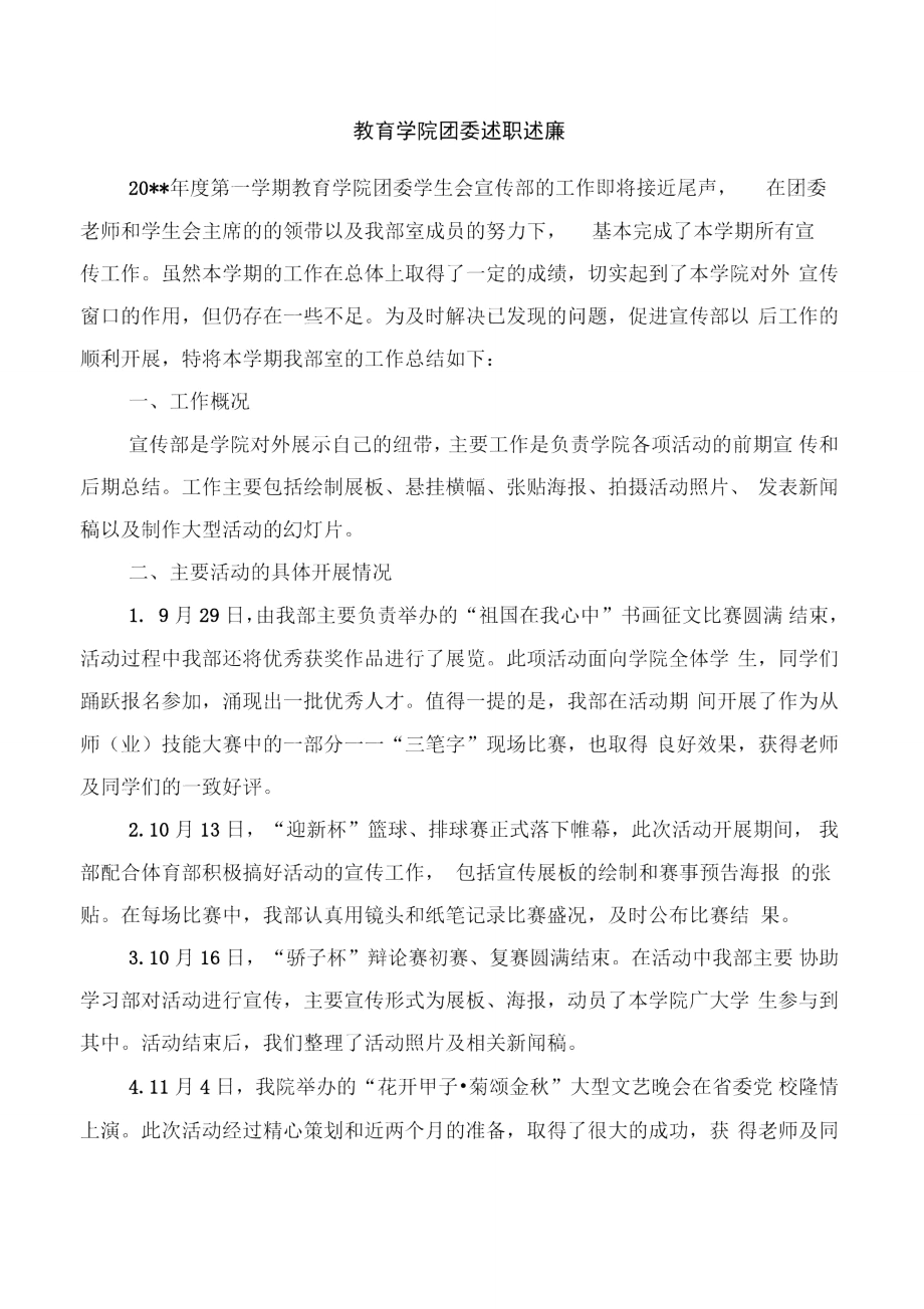 教育学会工作总结与教育学院团委述职述廉汇编.doc_第3页