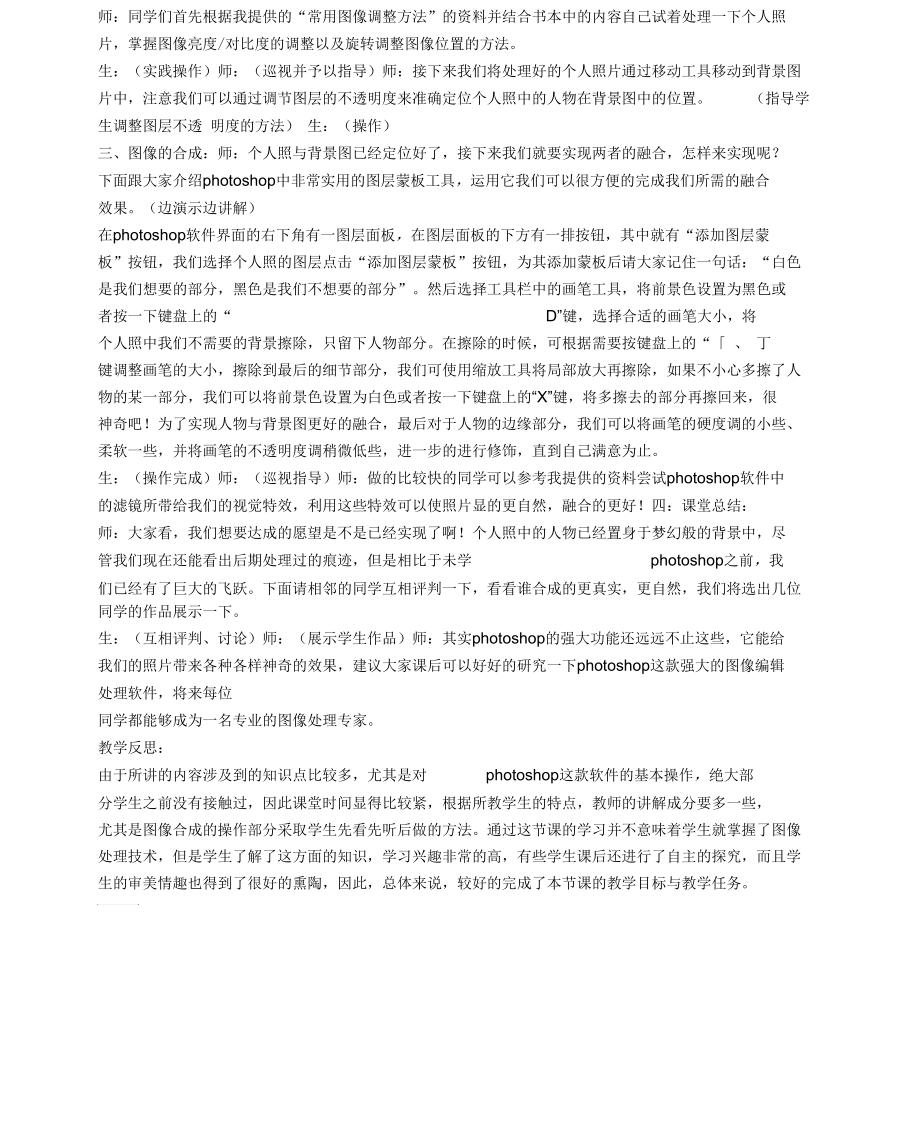 数字化图像的加工与合成.docx_第2页