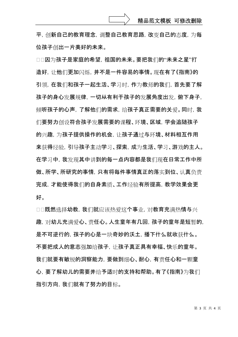 教师学习《3-6岁儿童学习与发展指南》心得体会范文.docx_第3页