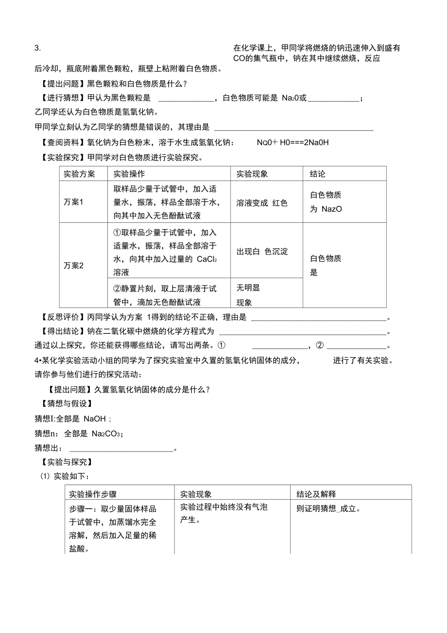 氢氧化钠变质程度问题.doc_第2页