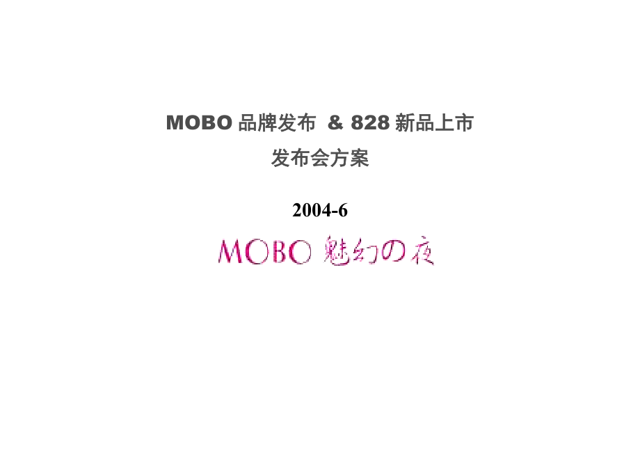 tcl手机-mobo品牌.docx_第2页