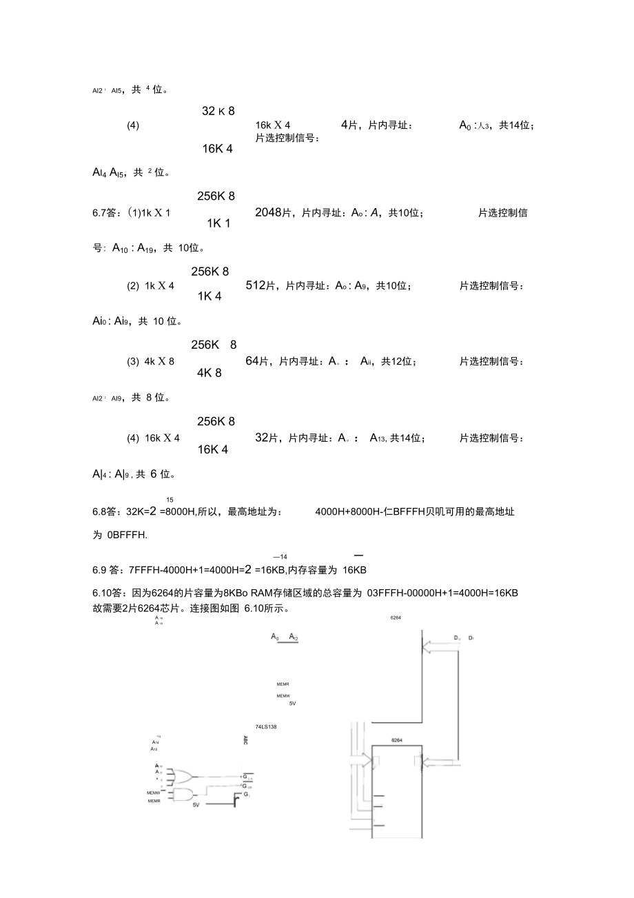 微机原理与接口技术(楼顺天第二版)第六章习题解答.docx_第3页