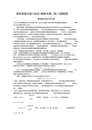 微机原理与接口技术(楼顺天第二版)第六章习题解答.docx