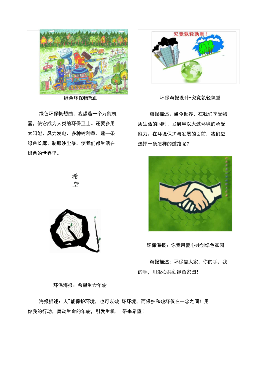 环保是永恒的主题.doc_第2页