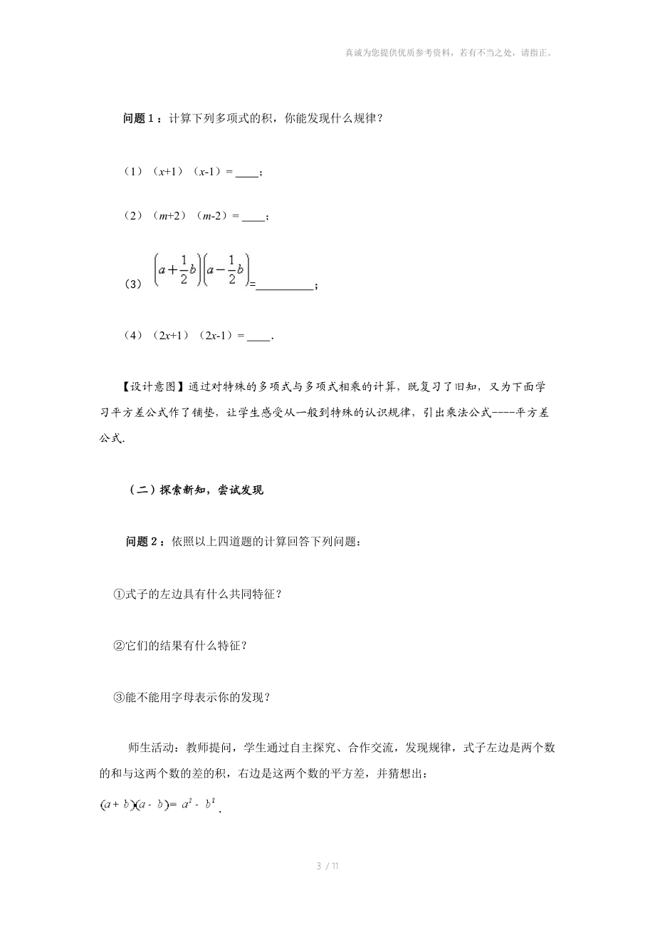 数学f1初中数学平方差公式.doc_第3页