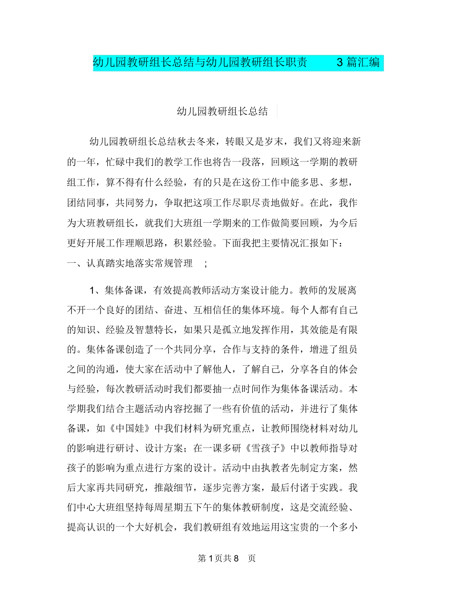 幼儿园教研组长总结与幼儿园教研组长职责3篇汇编.docx_第1页