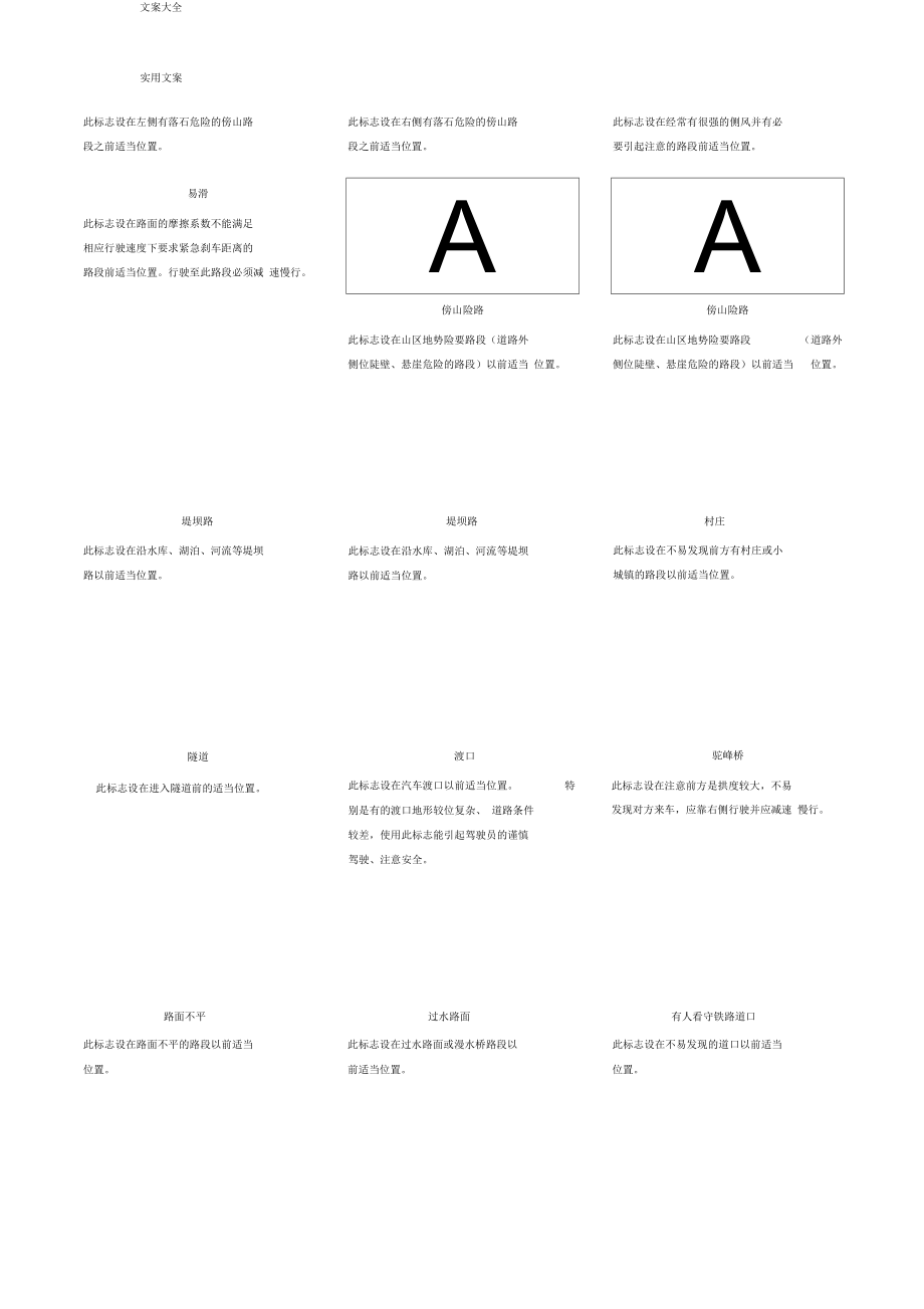 道路交通标志和标线(新颖、全面).docx_第3页