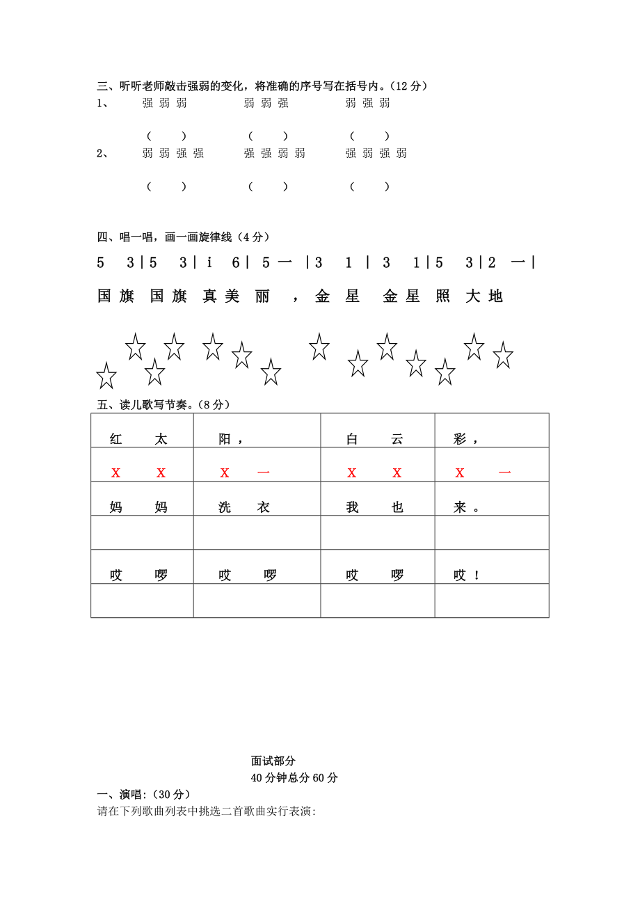 模块二作业2.doc_第2页