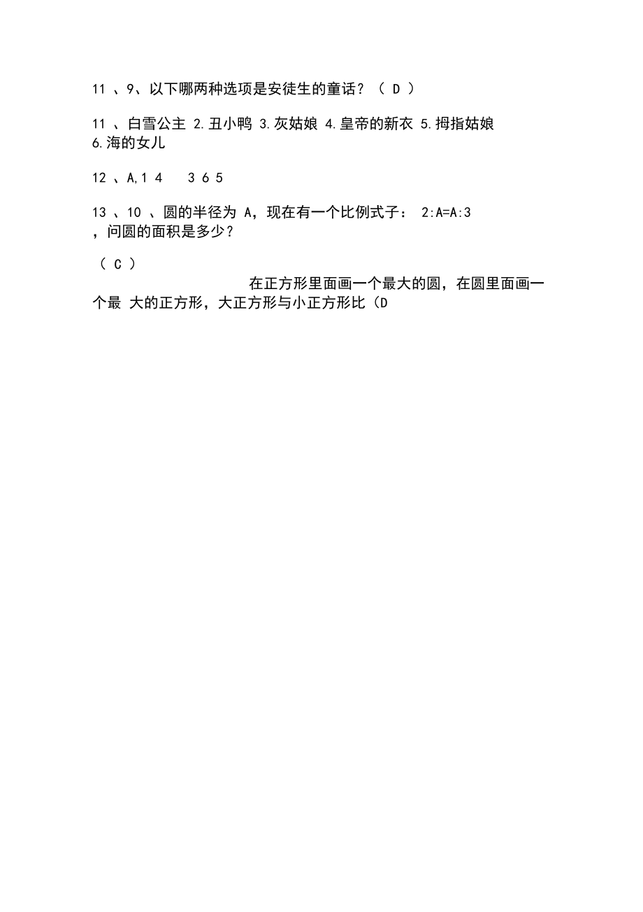 福州时代中学小升初面试题第一版含答案.docx_第3页