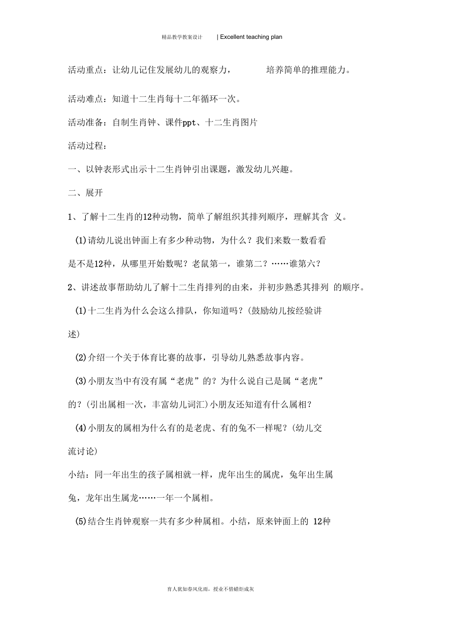 十二生肖教案新部编本.docx_第3页