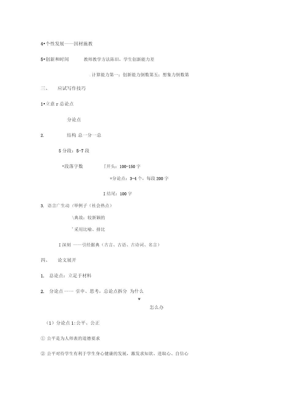 教师资格综合素质写作技巧.doc_第2页