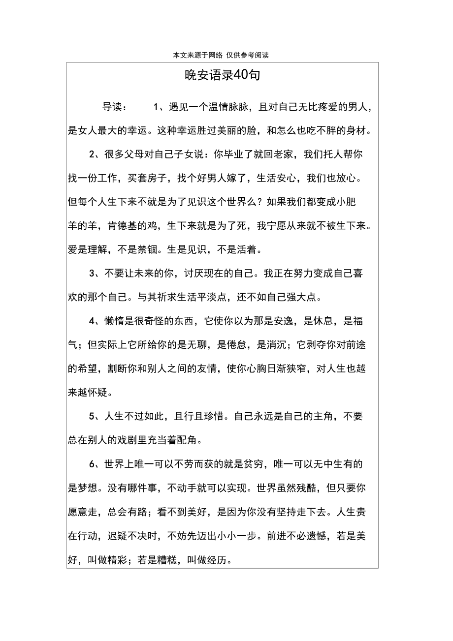 晚安语录40句.docx_第1页