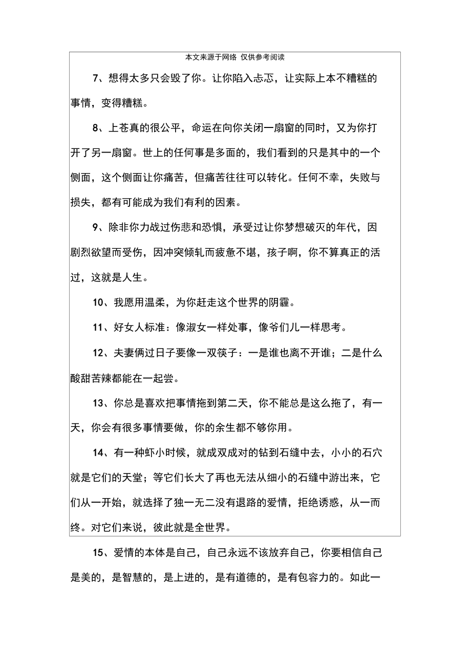 晚安语录40句.docx_第2页