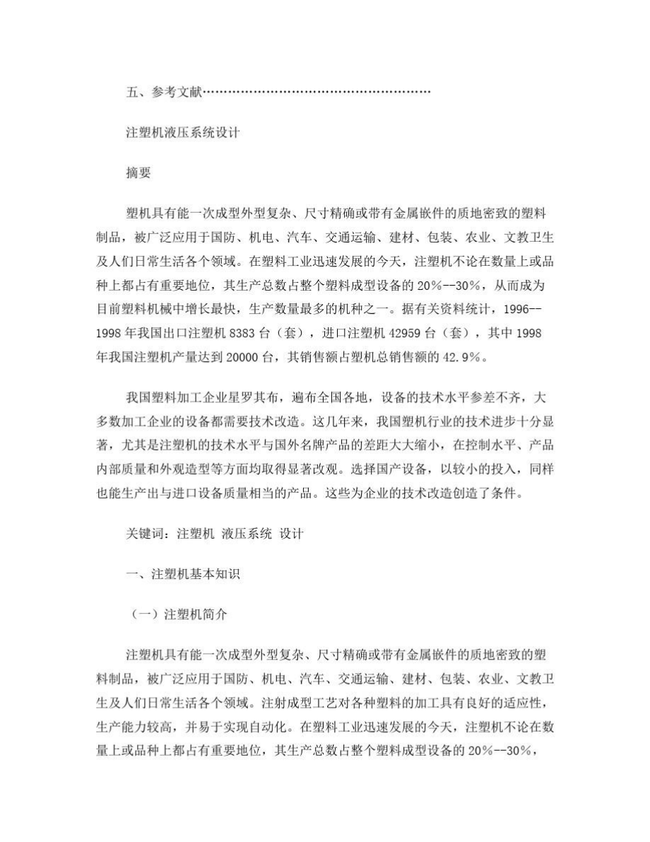 毕业论文液压设计.doc_第3页