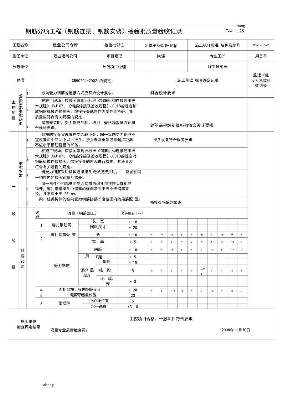 建筑钢筋分项工程检验批质量验收记录.docx_第3页