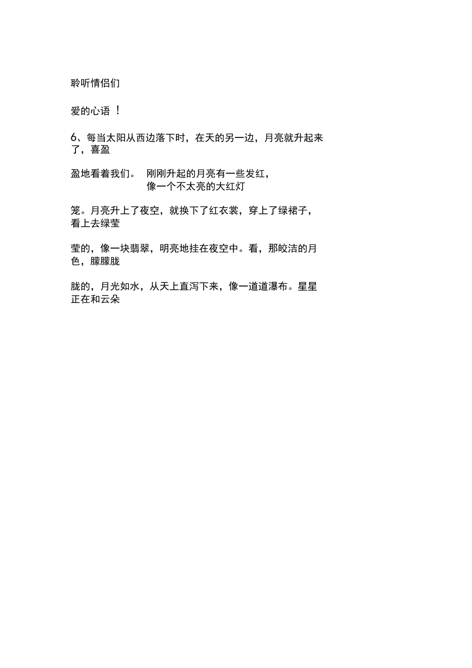 形容月亮美的句子.docx_第2页