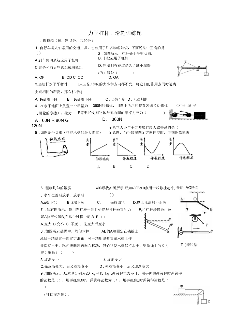 物理八下13.4《杠杆》同步试题.docx_第1页