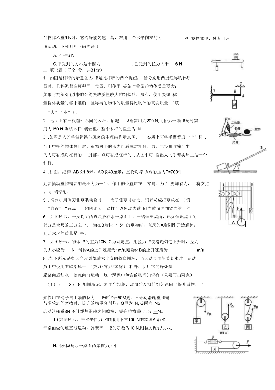 物理八下13.4《杠杆》同步试题.docx_第3页