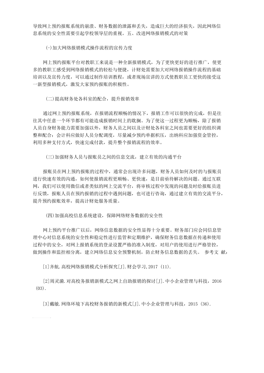 高校网络报销模式探析.docx_第3页