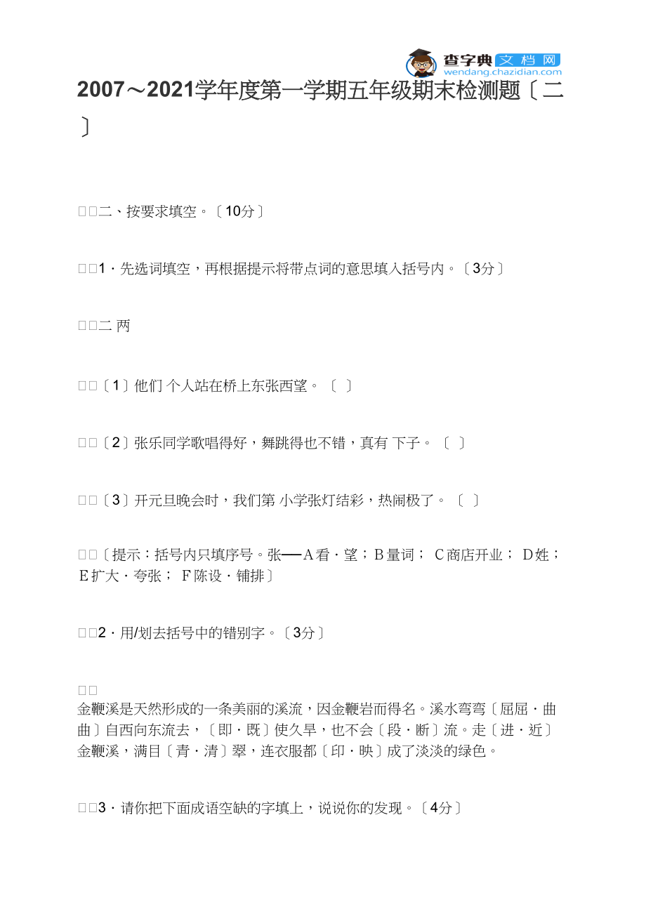 2021～2021学年度第一学期五年级期末检测题（二）.docx_第1页