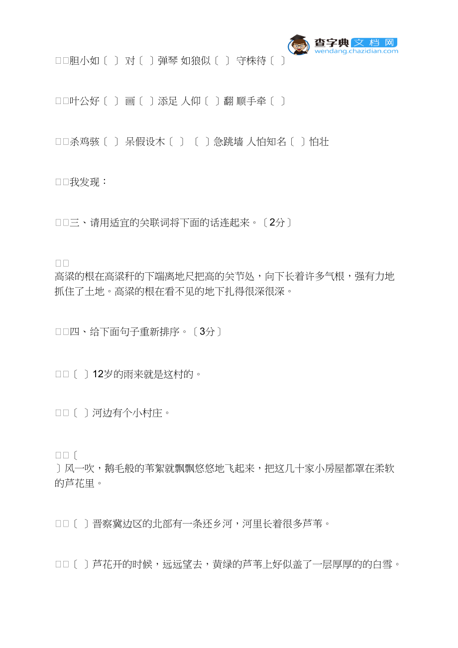 2021～2021学年度第一学期五年级期末检测题（二）.docx_第2页