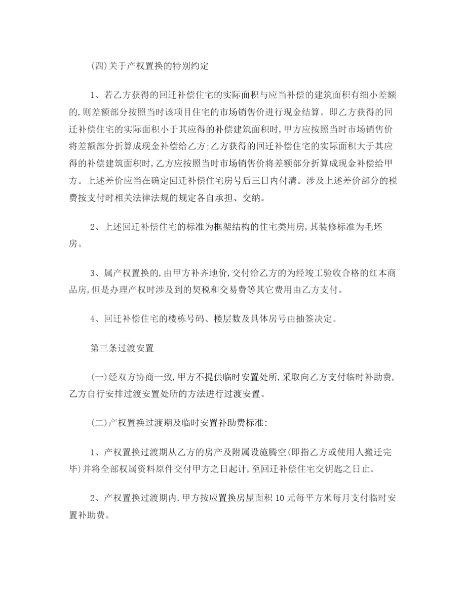 旧城改造拆迁补偿产权置换协议.doc_第3页