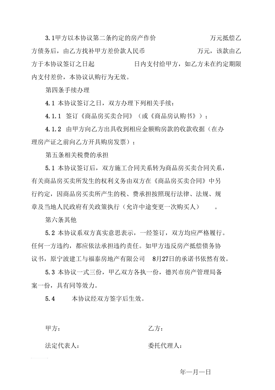 房产抵偿债务协议书.docx_第2页