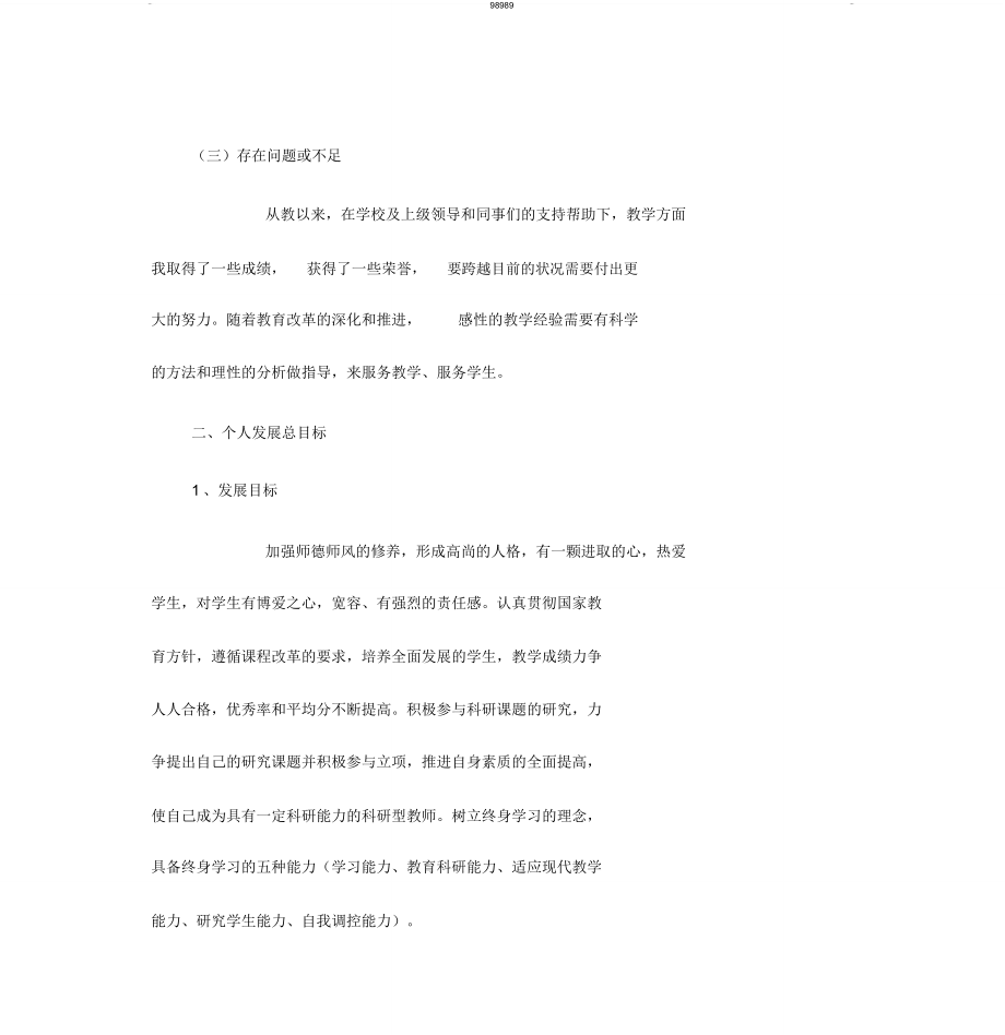 教师个人专业发展三年规划(20191216185343).doc_第3页