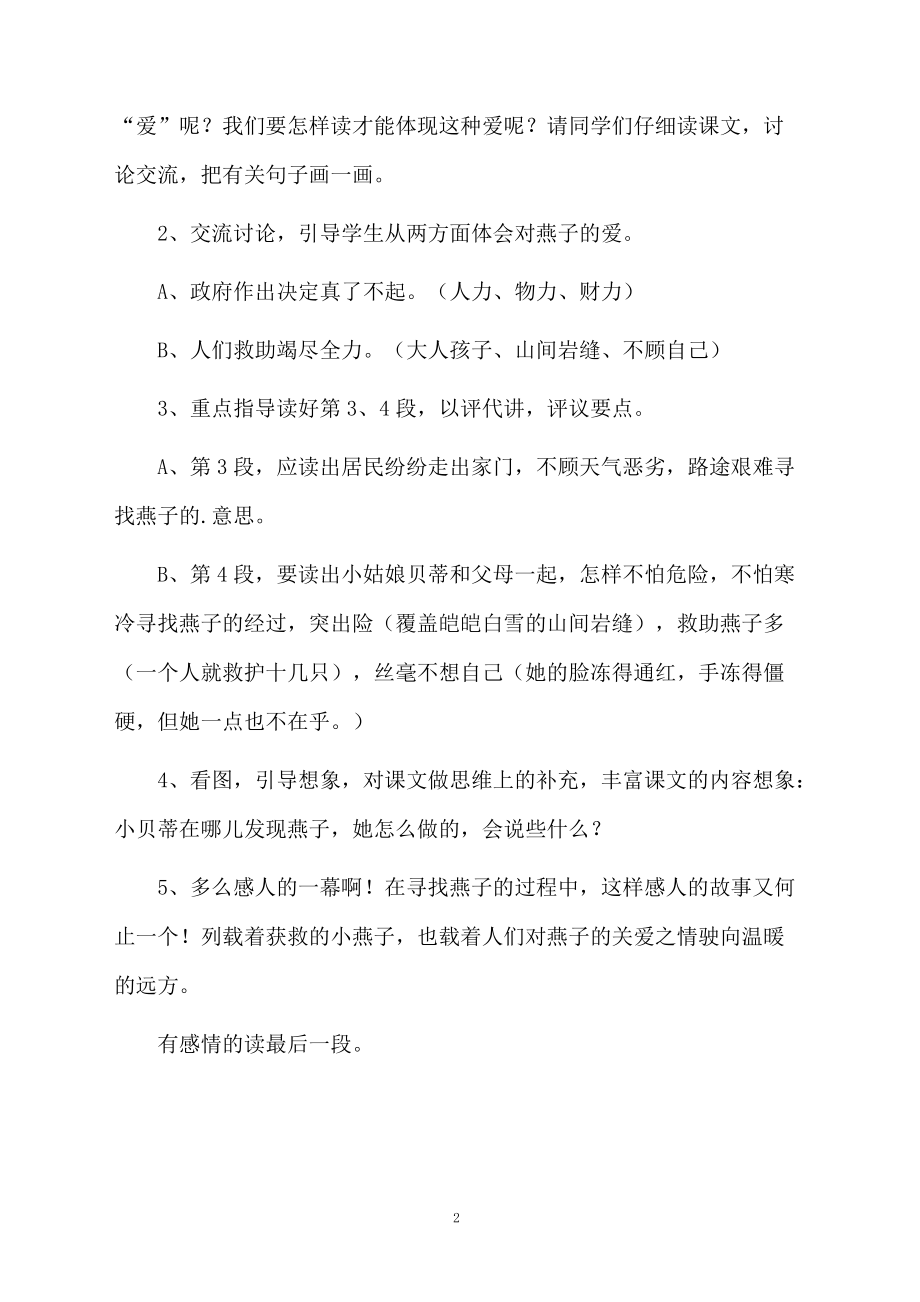 课文燕子专列的教学设计范文.docx_第2页