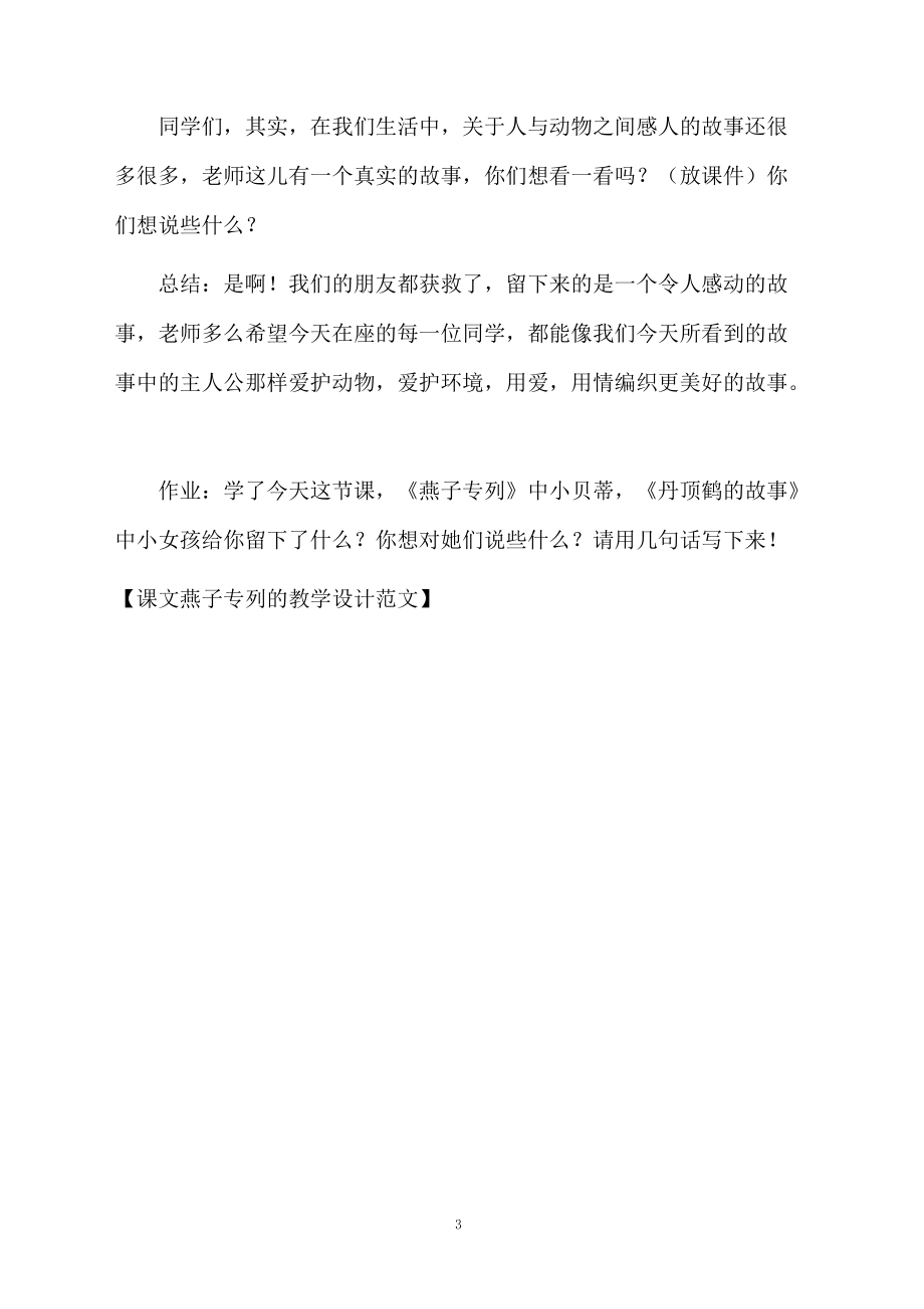 课文燕子专列的教学设计范文.docx_第3页