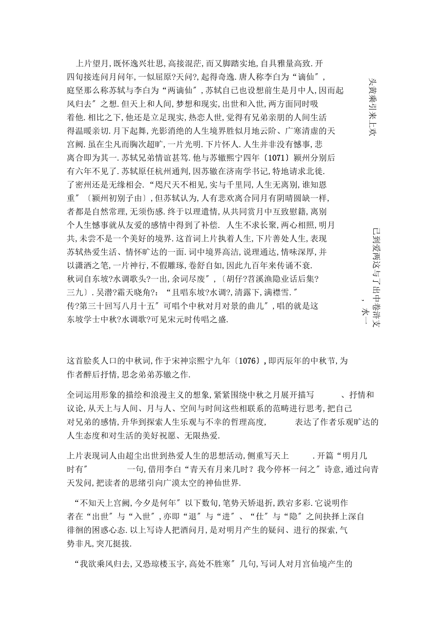 水调歌头欣赏解析.docx_第2页