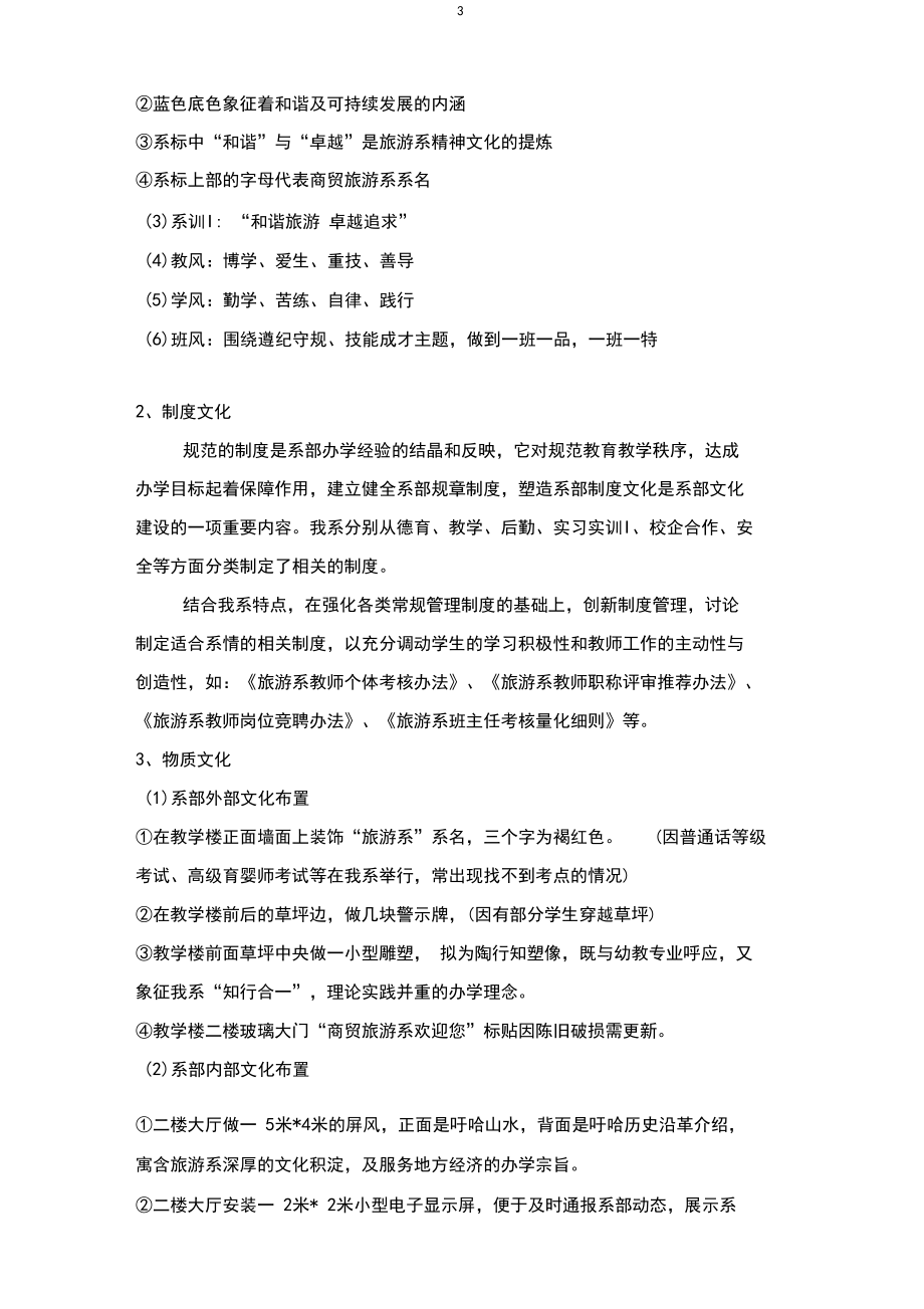 旅游系系部文化建设实施方案.docx_第3页