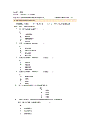 《计算机应用基础》第一次作业答案.doc