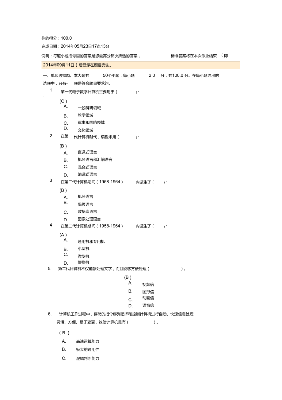 《计算机应用基础》第一次作业答案.doc_第1页