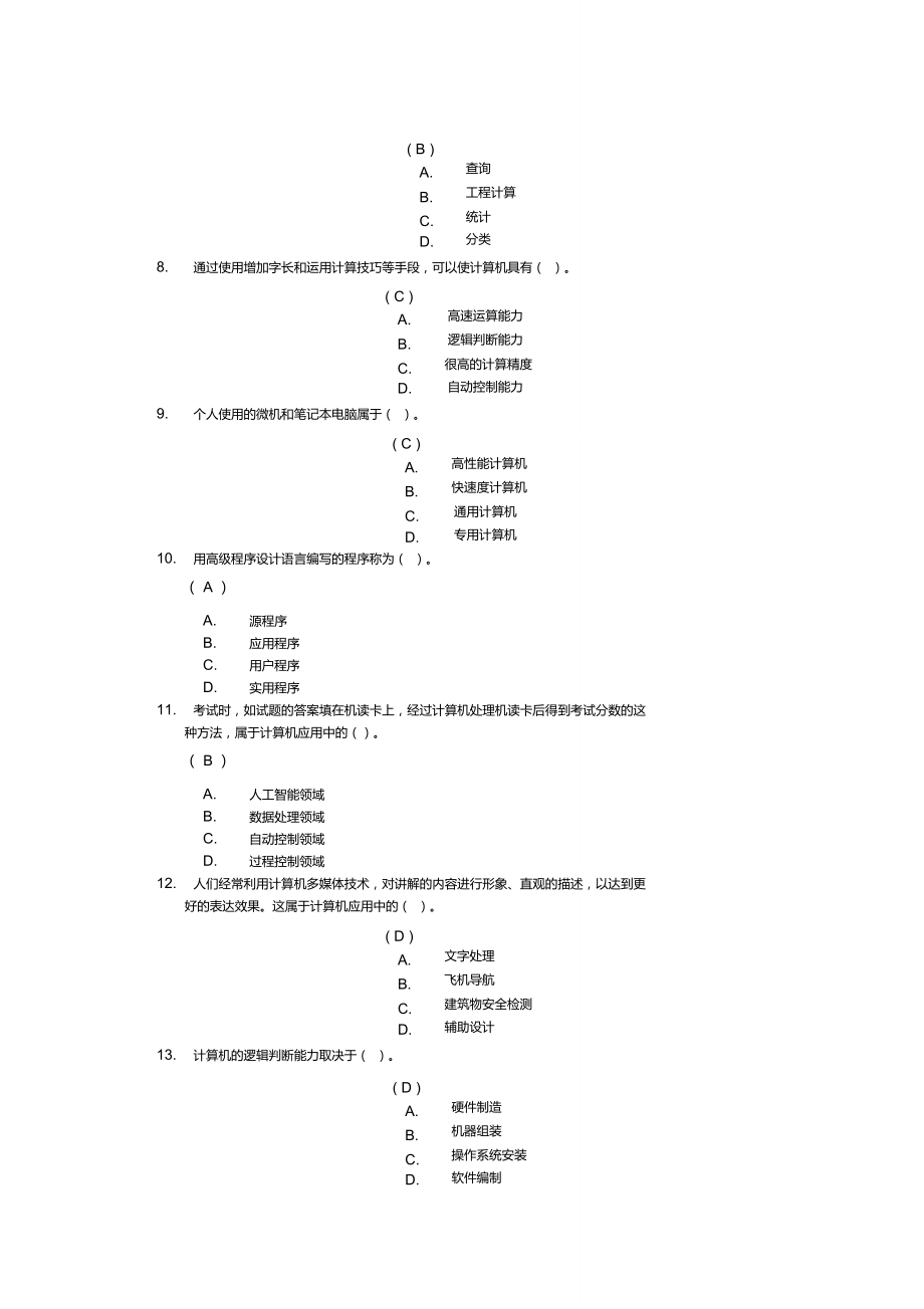 《计算机应用基础》第一次作业答案.doc_第3页