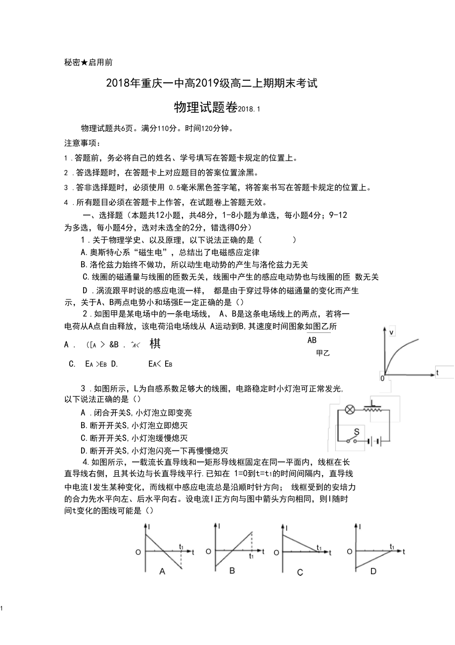 重庆一中2017-2018学年高二上学期期末考试题物理.docx_第1页