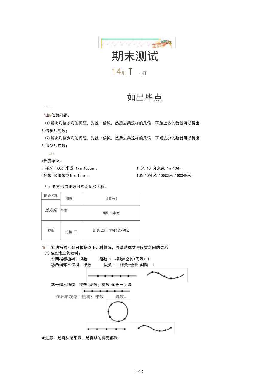 期末测试(沪教版三年级数学上培优)教师版.docx_第1页