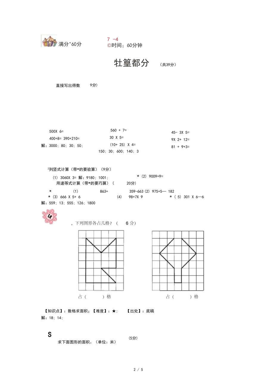 期末测试(沪教版三年级数学上培优)教师版.docx_第2页