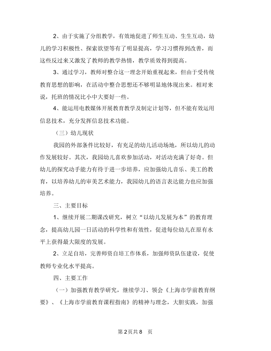 幼儿园教师自培工作计划范文与幼儿园教师自我介绍技巧汇编.docx_第2页