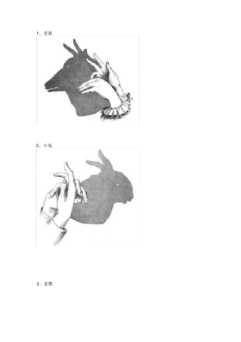 手影教学全集1.docx_第1页